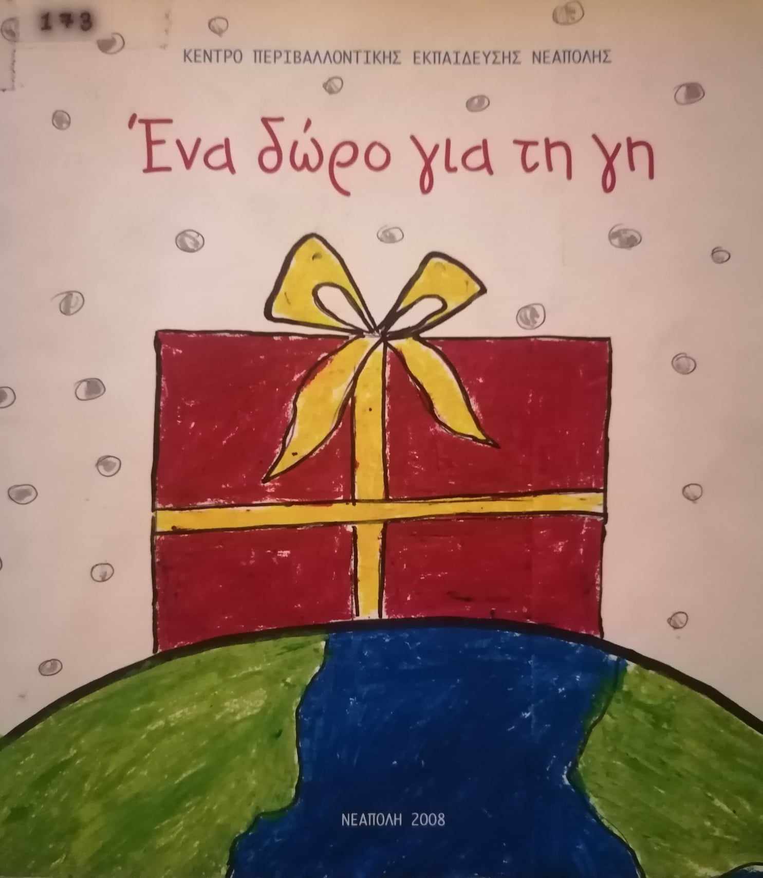 Μη διαθέσιμο εξώφυλλο