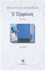 Μη διαθέσιμο εξώφυλλο