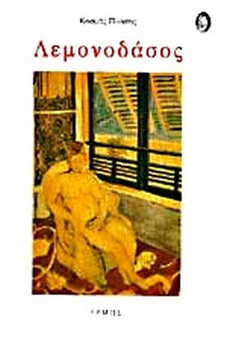 Μη διαθέσιμο εξώφυλλο